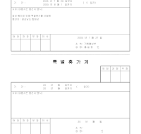 특별휴가계 (샘플) 특별휴가계 (샘플)